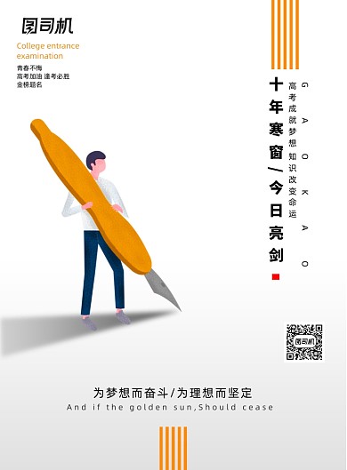 大气创意简约高考加油海报