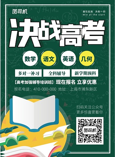 简约大区决战高考宣传海报