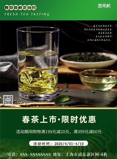 绿色清新春茶上新印刷海报