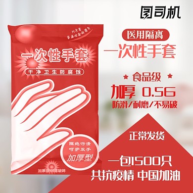 医用隔离一次性手套食品级淘宝主图