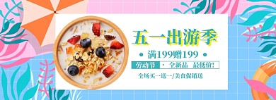 五一出游季海报banner模板