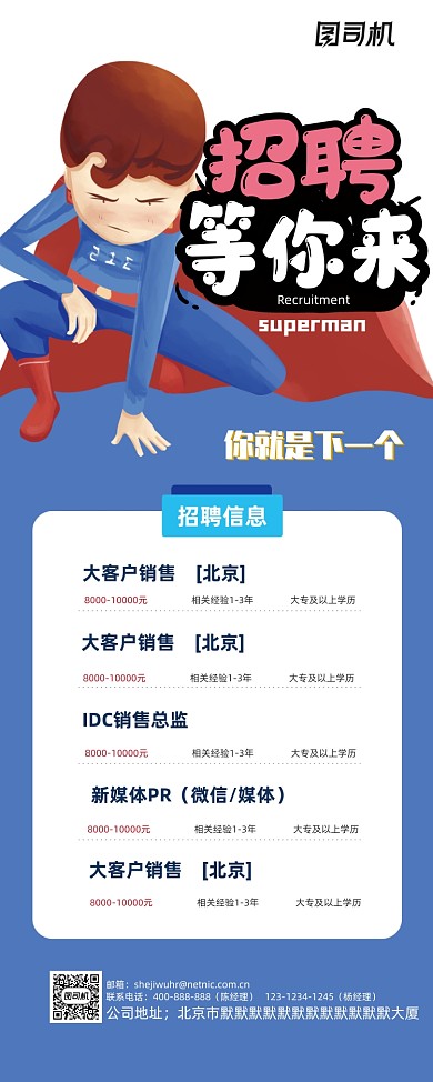 卡通创意校园招聘等你来展架易拉宝