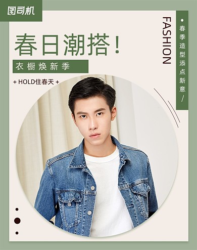 绿色时尚男装新品海报