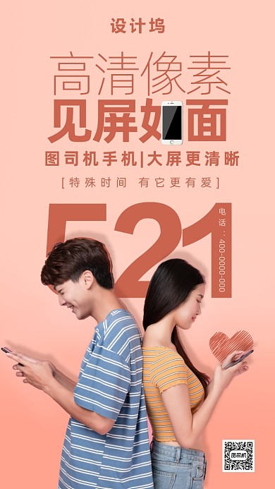 521情侣浪漫告白海报
