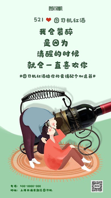 521情侣浪漫告白海报