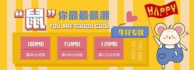 牛仔裤优惠券淘宝电商banner图