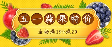 五一果蔬特价新媒体首图