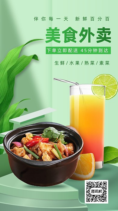 生鲜网上下单手机海报