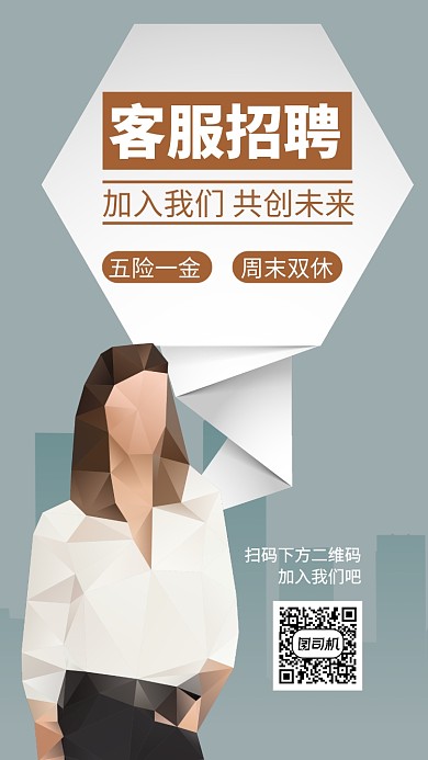 招聘通用手机海报