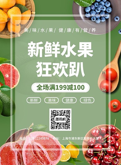 绿色简约创意新鲜水果促销海报