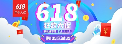 618购物电商促销淘宝banner钻展