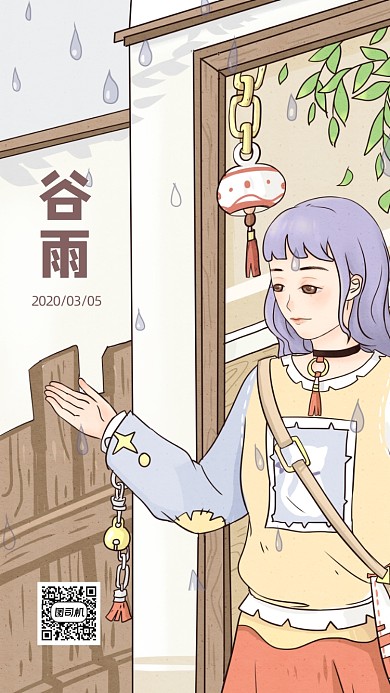 谷雨简约手机海报