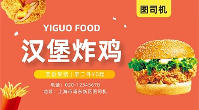 汉堡炸鸡美食促销简约大气手机横图