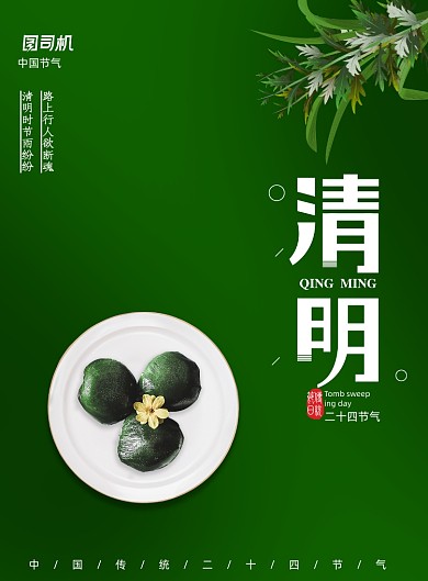 简约清明节祭奠亲人节日海报