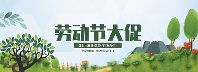 手绘五一商品大促banner