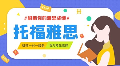托福雅思培训手绘插画手机横图