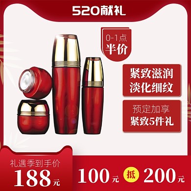 简约化妆品520打折促销直通车