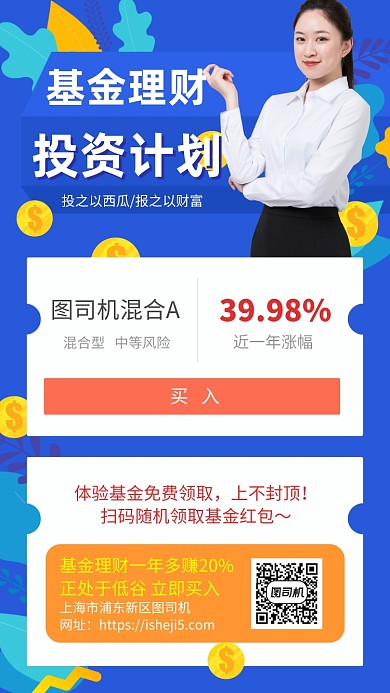 基金投资计划手机海报