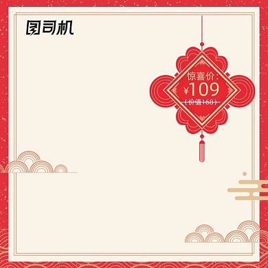 化妆品淘宝中国风红色主图