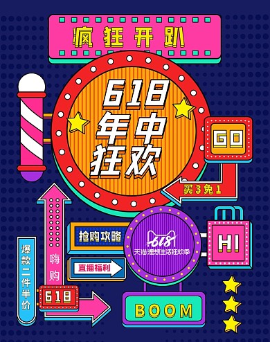手绘钜惠618年中狂欢促销海报