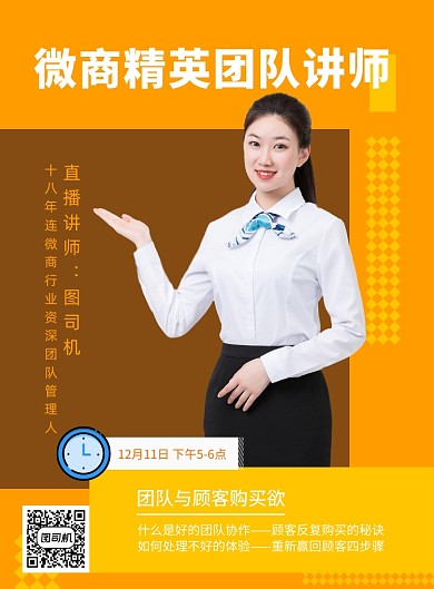 微商精英团队讲师