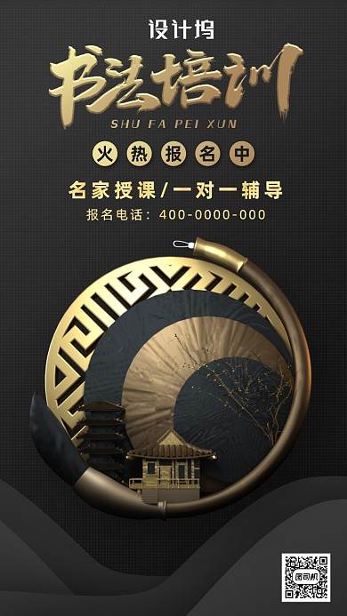 简约风书法培训海报