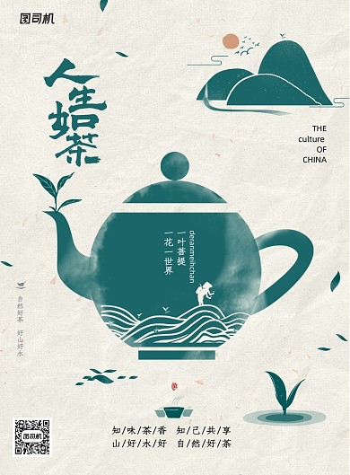 简约大气茶文化创意海报
