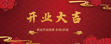 红色中国风开业大吉优惠券