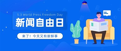 5.3世界新闻自由日