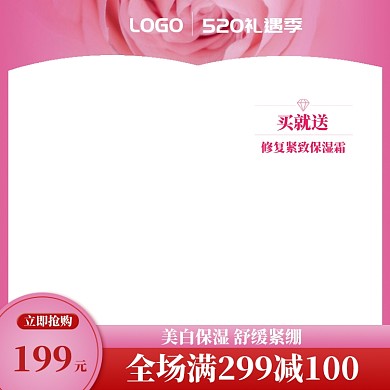 粉色简约520化妆品促销直通车