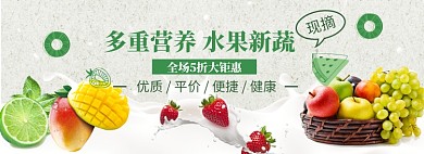 水果尝鲜海报banner模板