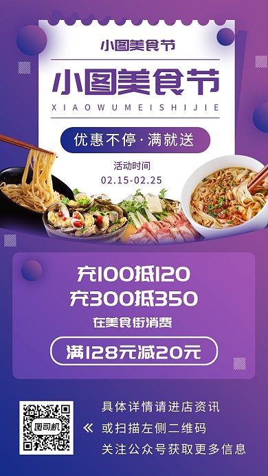 美食排行榜手机海报