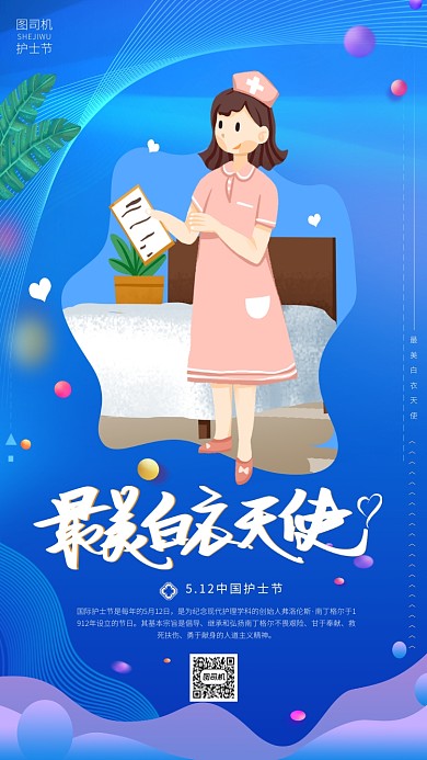 蓝色渐变国际护士节海报模板