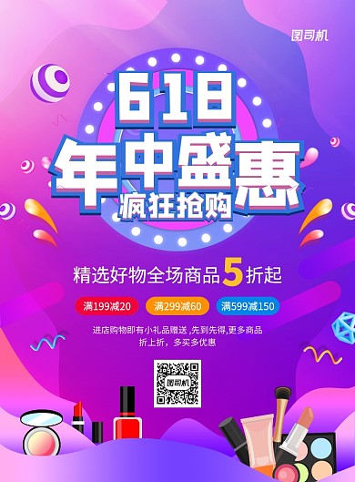紫色渐变618年中大促促销海报