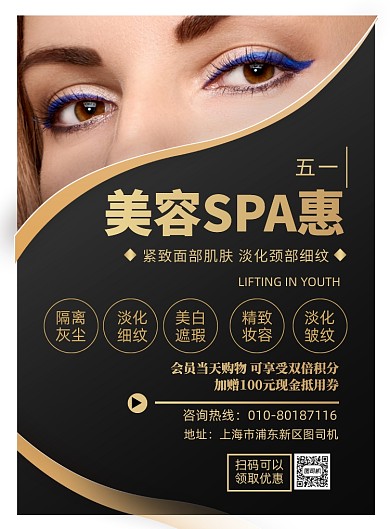 五一美容院优惠印刷海报