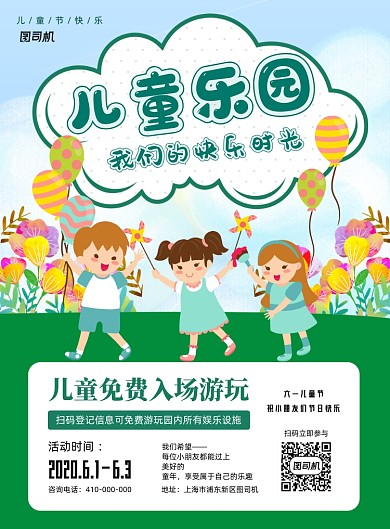 卡通风儿童乐园宣传海报