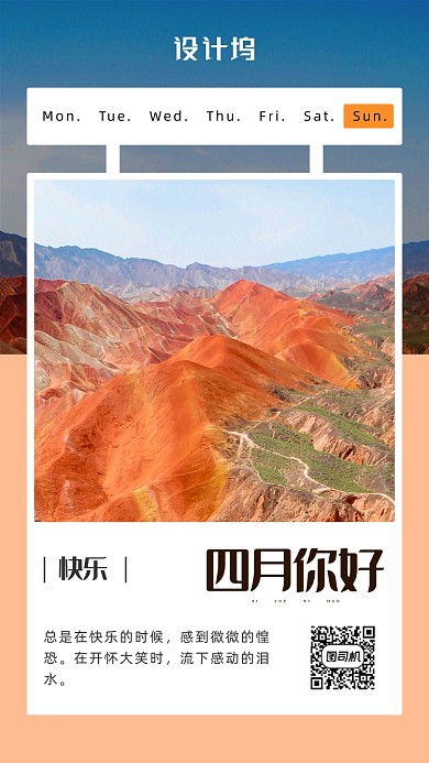 简约励志日签海报