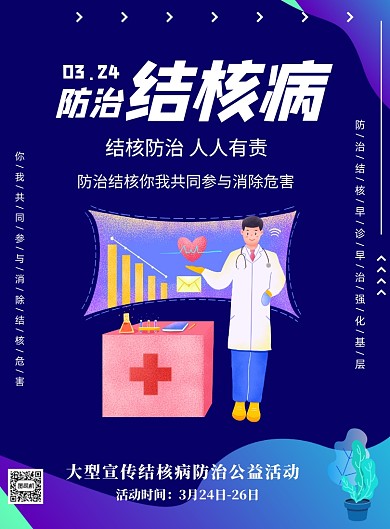 炫彩渐变世界防治结核日印刷海报
