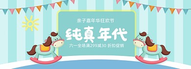 清新儿童节商品满减促销banner