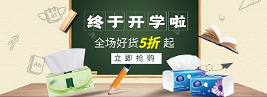 开学总动员海报banner