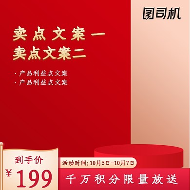 大气中国红焕新黄金周主图