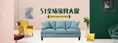 简约五一全场家具促销banner
