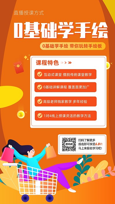 线上直播授课设计手绘课程教学