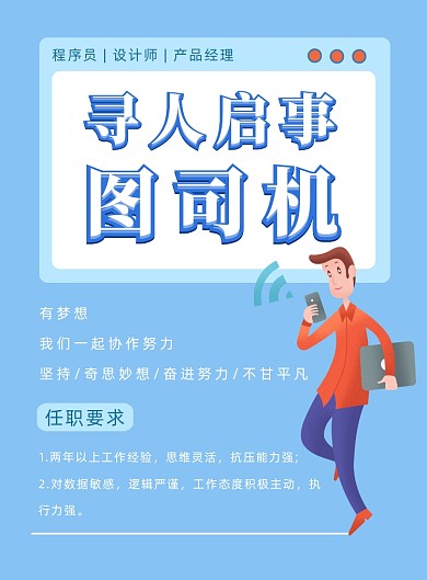 蓝色扁平风简约互联网IT招聘印刷海报