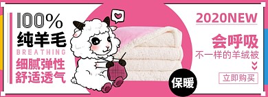 棉被淘宝电商banner图