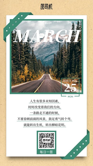 时尚简约日签手机海报
