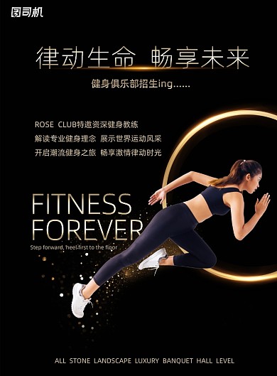 黑金大气运动健身俱乐部招生海报