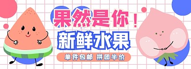 水果生鲜淘宝电商banner图