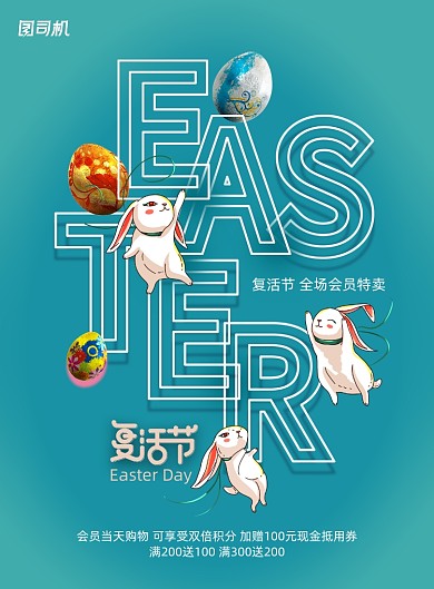 创意英文兔子复活节宣传海报