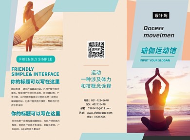 健身房运动瑜伽宣传三折页模板